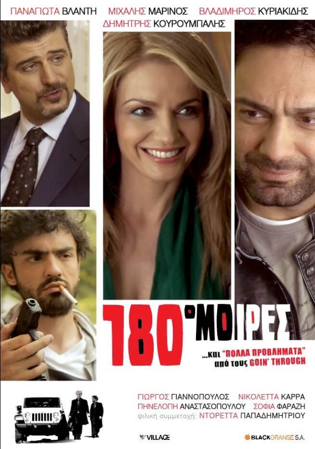 180 Μοίρες