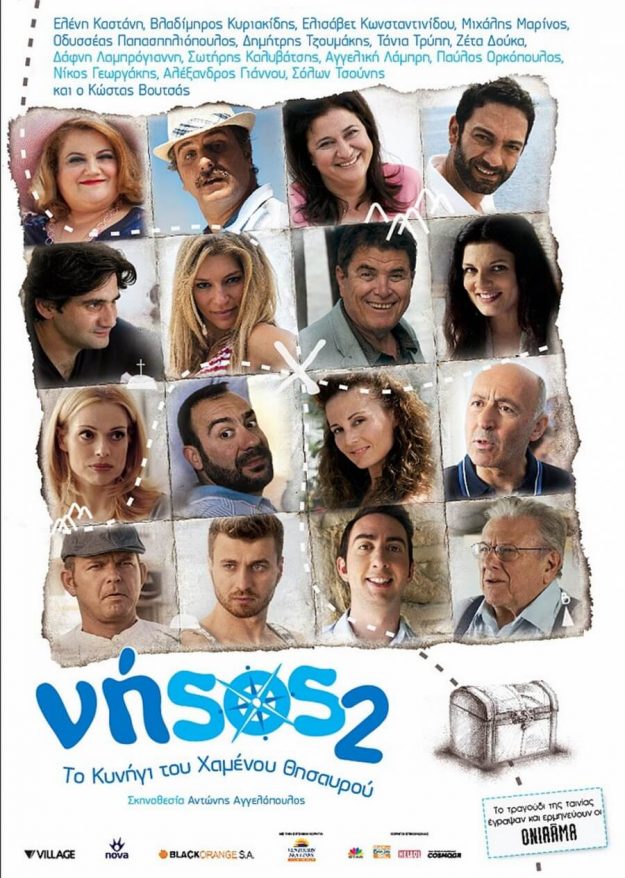 ΝΗΣΟΣ 2
